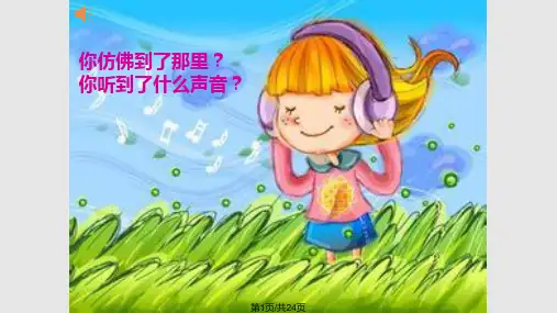 森林狂想曲教学PPT课件