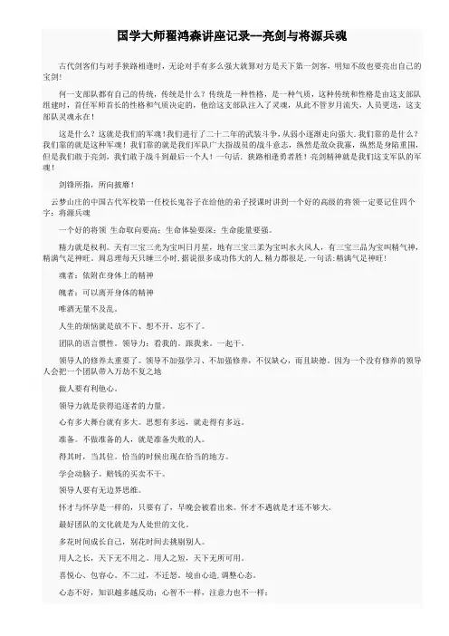 国学大师翟鸿森讲座记录