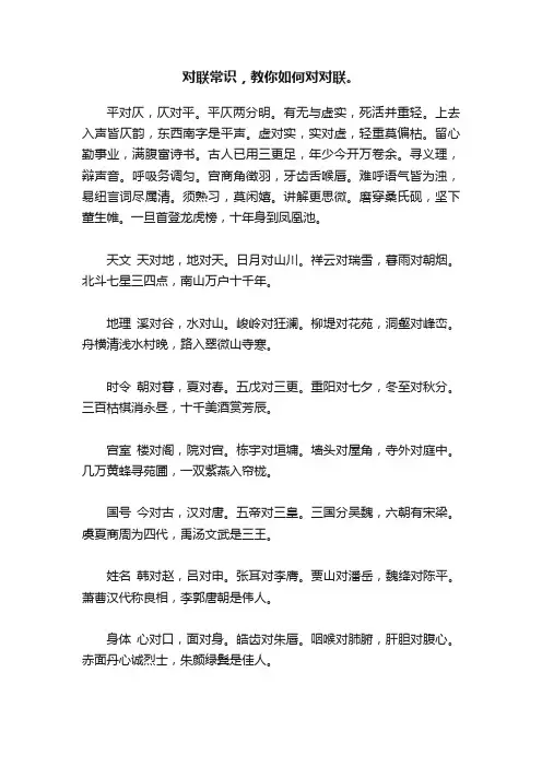 对联常识，教你如何对对联。