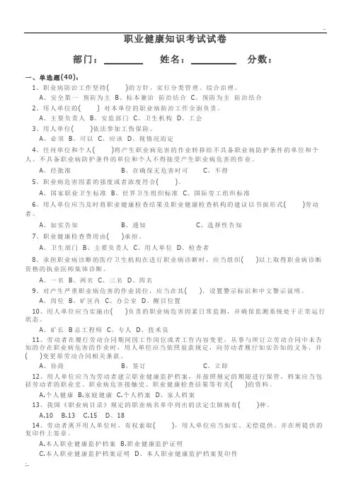 2019年职业健康知识考试试卷(含答案)