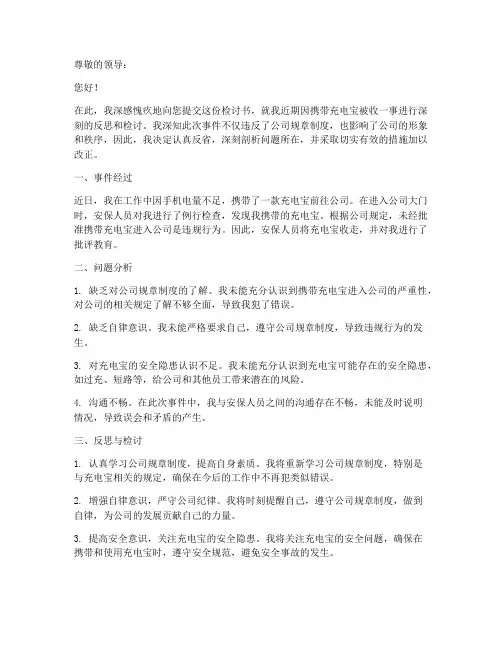 关于充电宝被收的检讨书