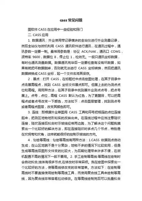 cass常见问题