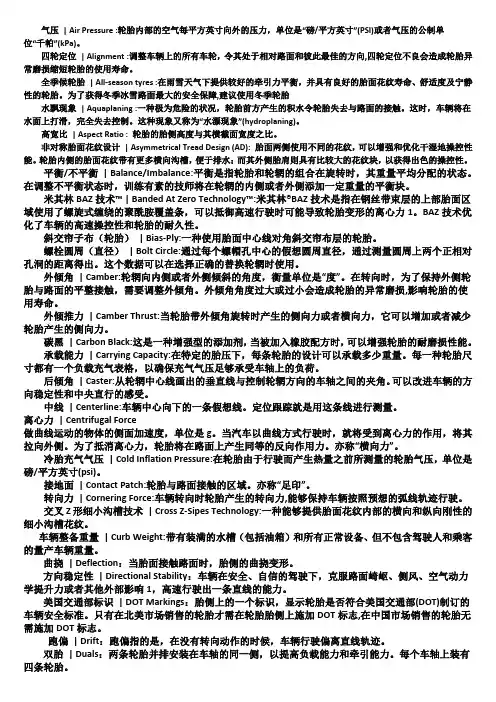 轮胎技术用语(米其林品牌)