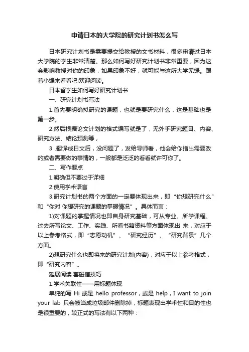 申请日本的大学院的研究计划书怎么写