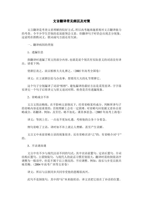 文言翻译常见病因及对策