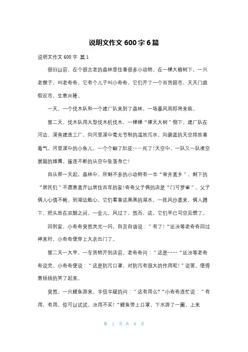 说明文作文600字6篇