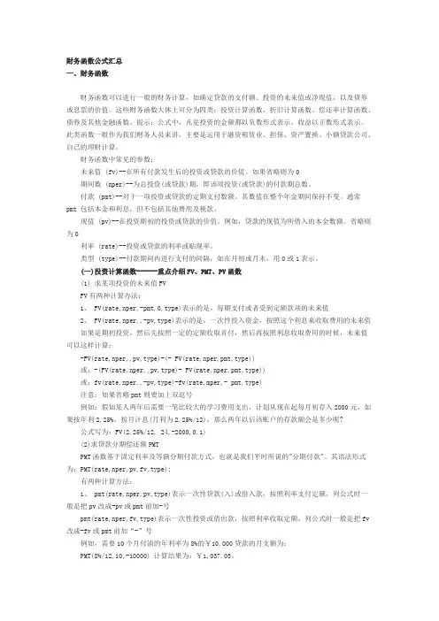 财务函数公式汇总