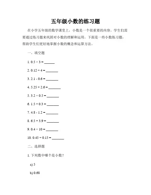 五年级小数的练习题