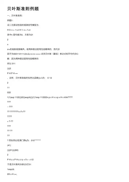 贝叶斯准则例题