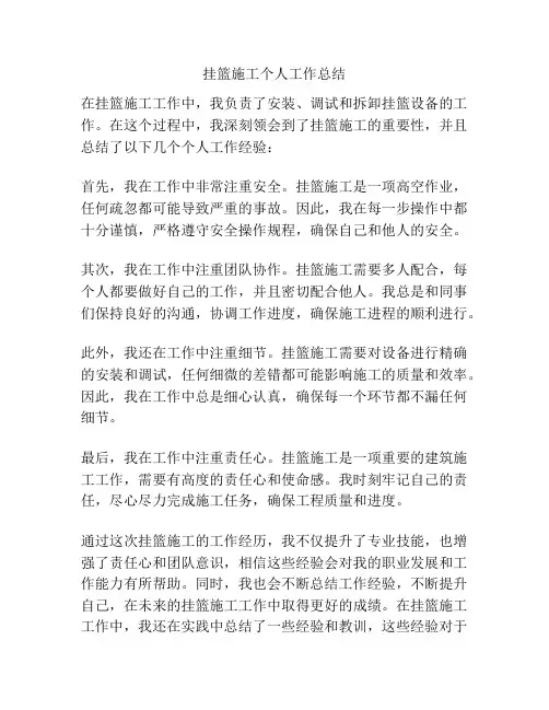 挂篮施工个人工作总结