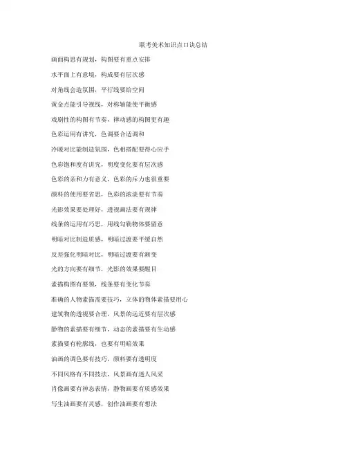 联考美术知识点口诀总结