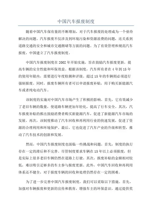 中国汽车报废制度