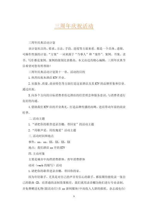 三周年庆祝活动