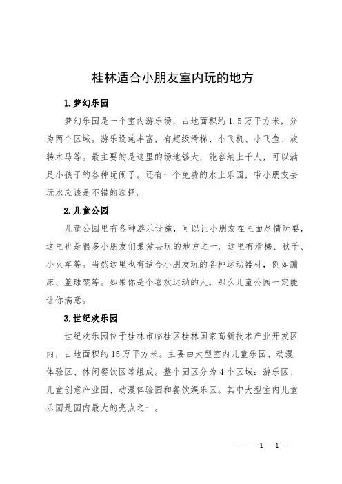 桂林适合小朋友室内玩的地方