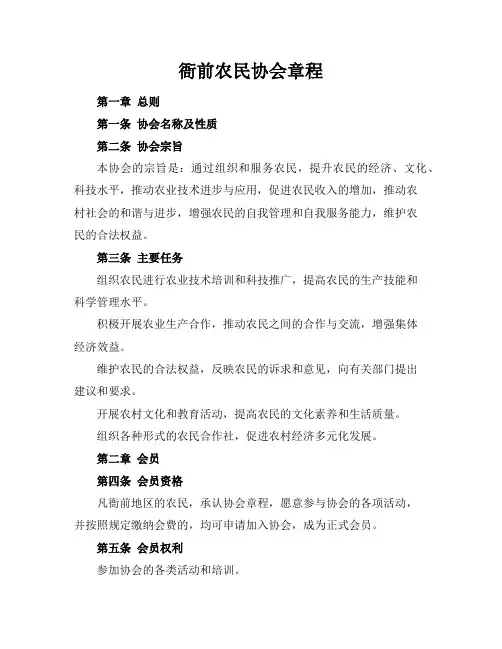 衙前农民协会章程