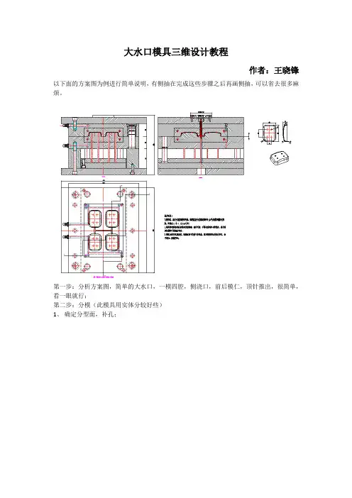 大水口模具三维设计教程