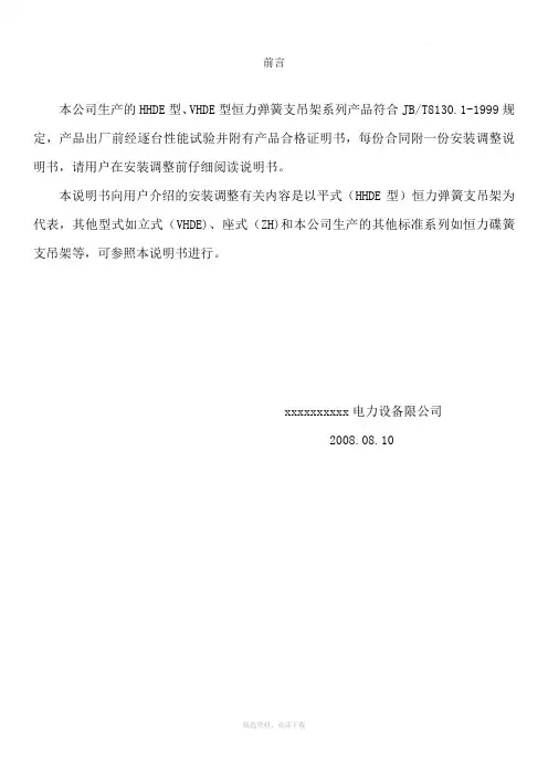 恒力弹簧支吊架说明书