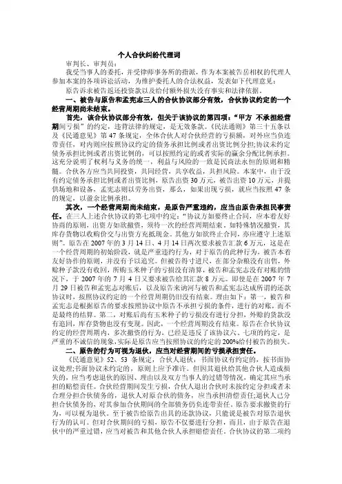 个人合伙代理词