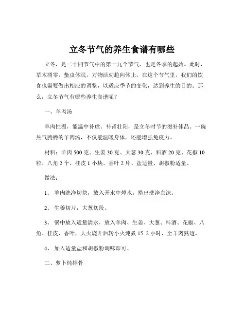 立冬节气的养生食谱有哪些