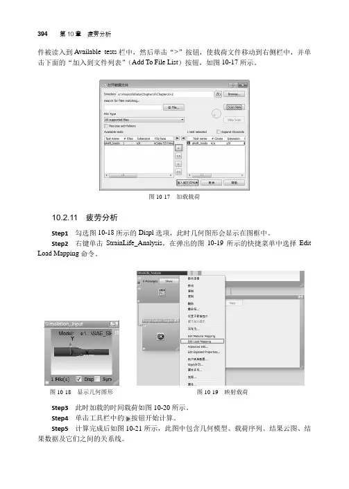 疲劳分析_ANSYS Workbench 16.0超级学习手册_[共2页]