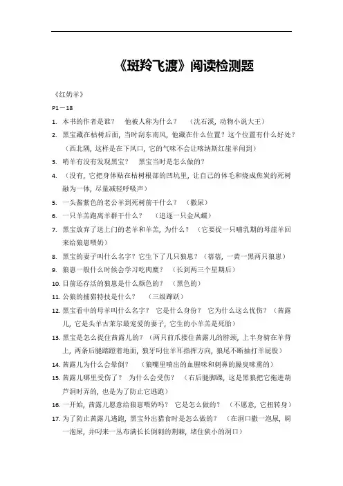 (完整word版)《斑羚飞渡》阅读检测题(有答案)