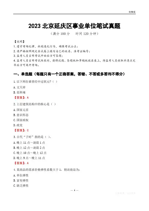 2023北京市延庆区事业单位考试历年真题