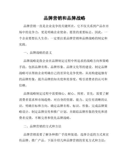 品牌营销和品牌战略