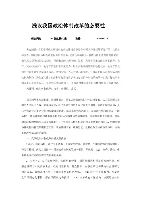 浅议我国政治体制改革的必要性