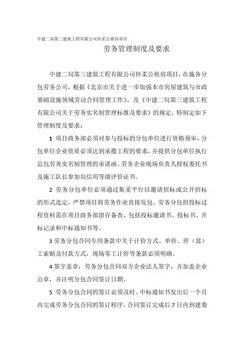 劳务实名制管理及制度