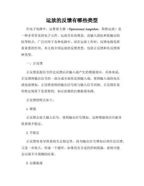 运放的反馈有哪些类型