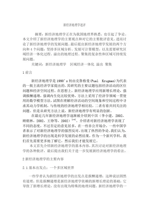 新经济地理学