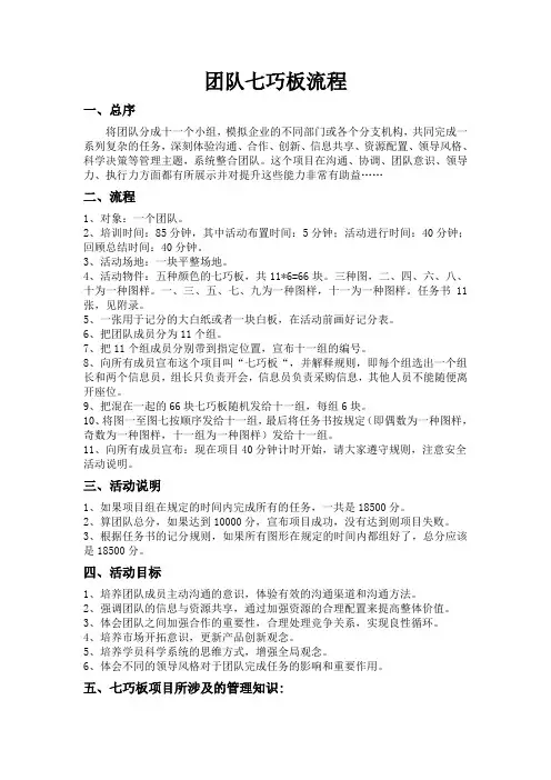 团队七巧板流程