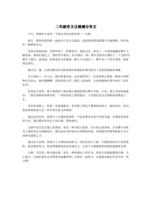 二年级作文让路满分作文