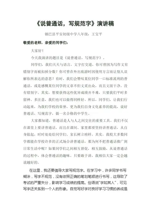 说普通话-写规范字演讲稿