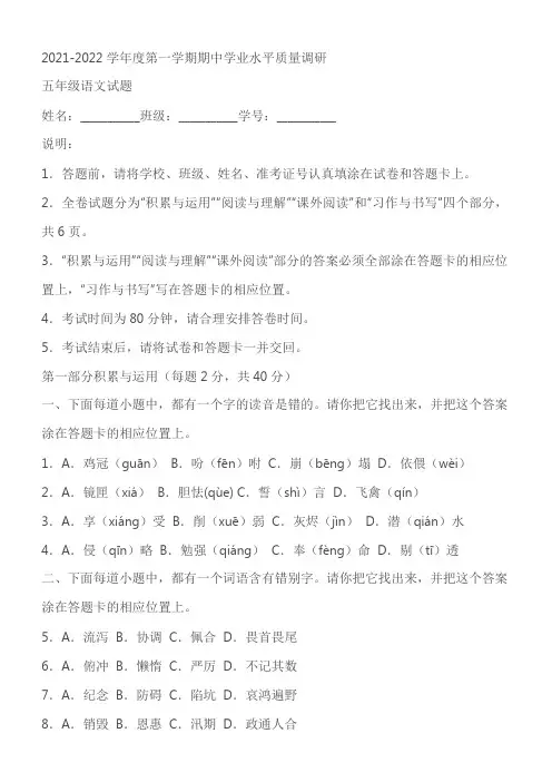 江苏省连云港市赣榆区五年级上学期期中学业水平质量调研语文试卷(含答案)