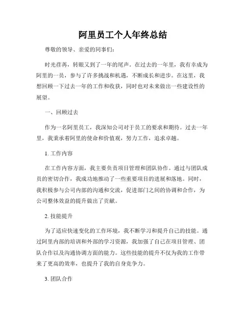 阿里员工个人年终总结