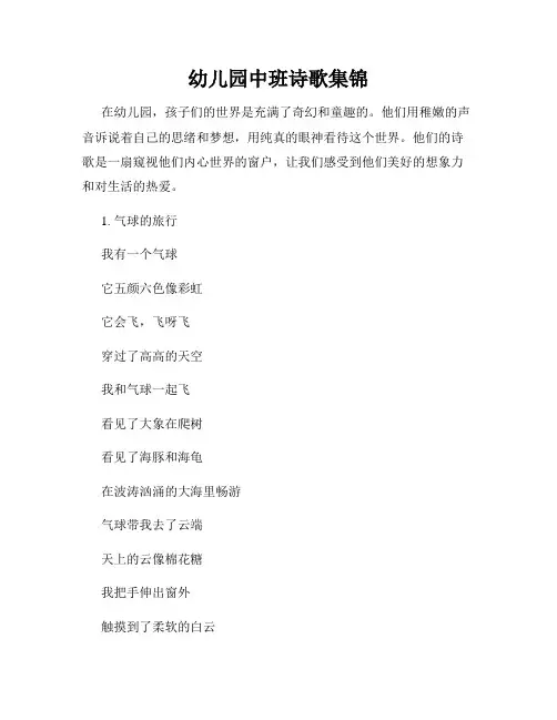 幼儿园中班诗歌集锦