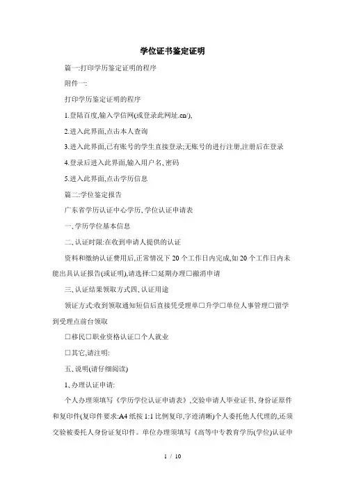 学位证书鉴定证明