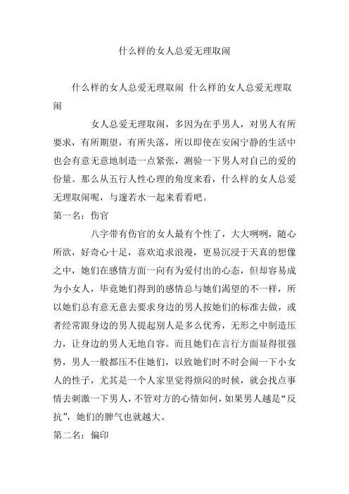 什么样的女人总爱无理取闹