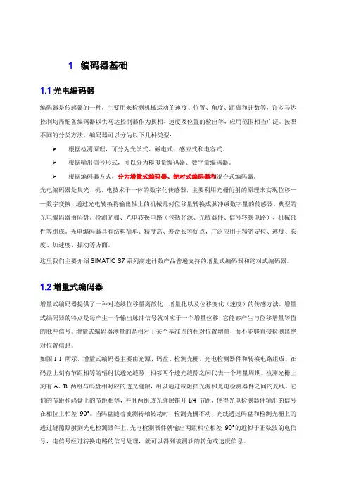 编码器输出形式.