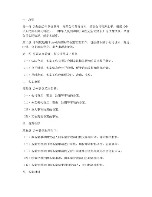 公司备案企业管理制度