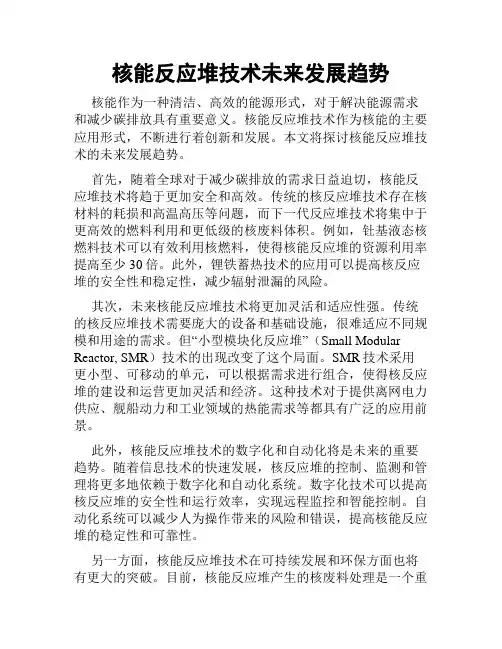 核能反应堆技术未来发展趋势