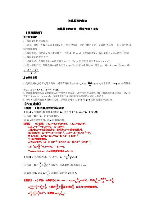 高三第一轮复习等比数列的定义、通项及前n项和