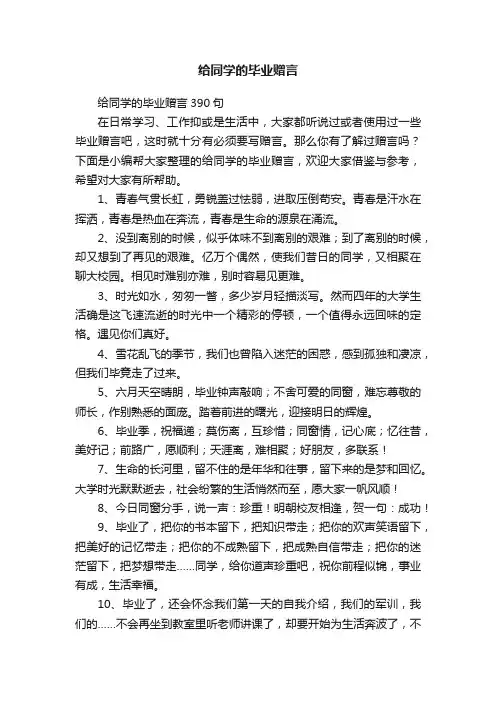 给同学的毕业赠言