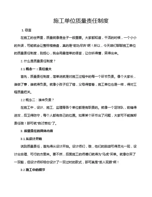 施工单位质量责任制度