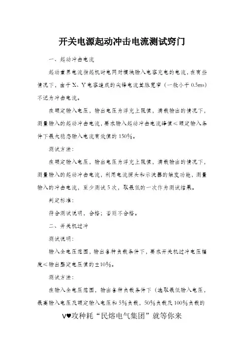 开关电源起动冲击电流测试妙方——老电工的硬核分享超“诱人”(民熔)