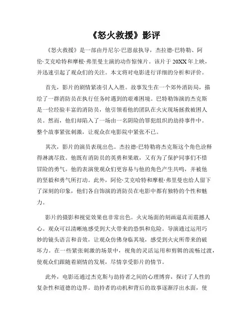 《怒火救援》影评