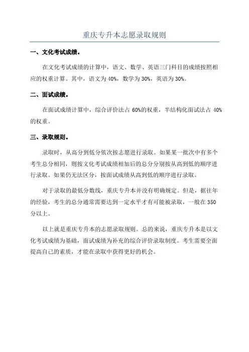 重庆专升本志愿录取规则