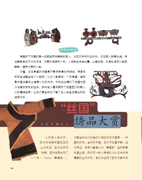 “丝国”绣品大赏