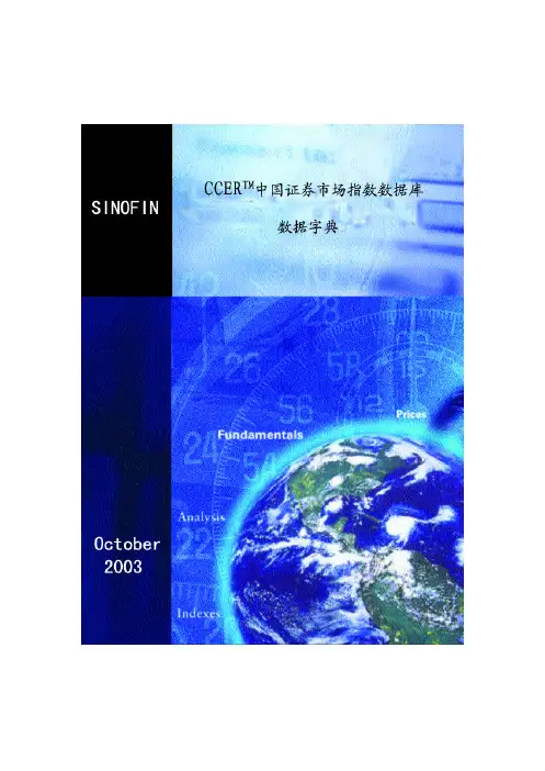 CCER中国证券市场指数数据库